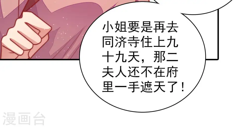 第104话 家法 第73页