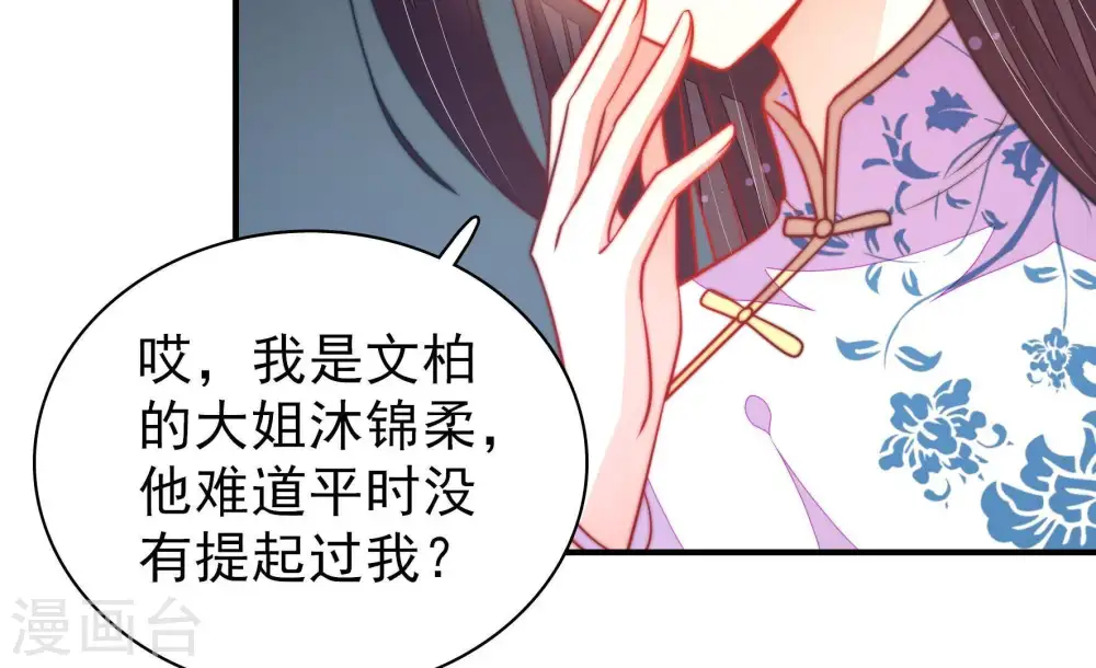 第103话 作为夫妻 第36页