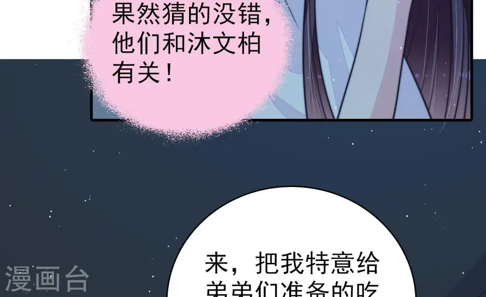 第103话 作为夫妻 第42页