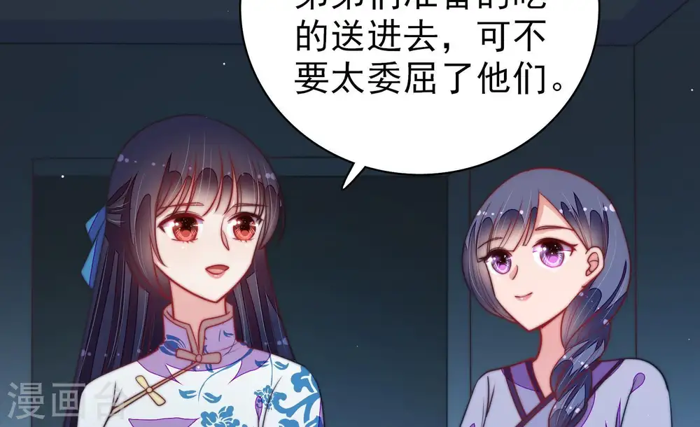 第103话 作为夫妻 第43页