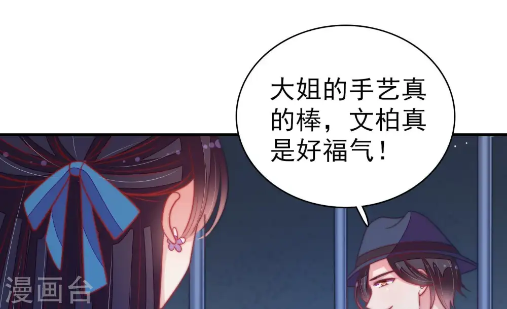 第103话 作为夫妻 第62页