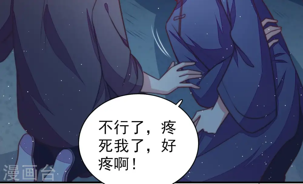 第103话 作为夫妻 第72页