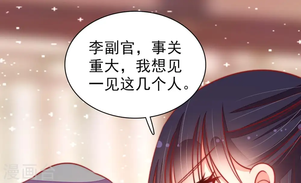 第102话 私财 第17页