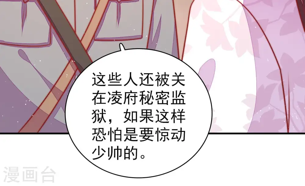 第102话 私财 第19页