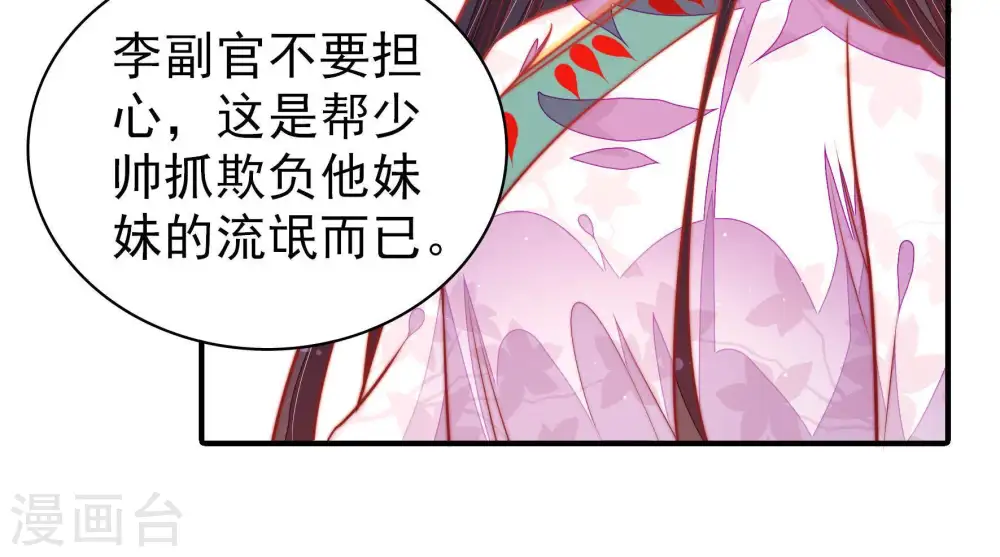 第102话 私财 第21页
