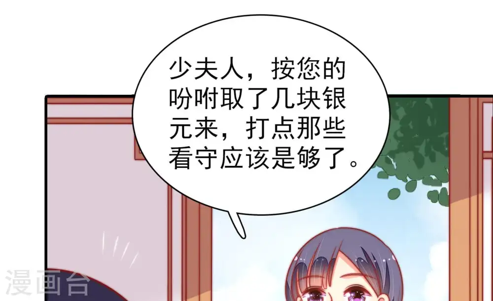 第102话 私财 第31页