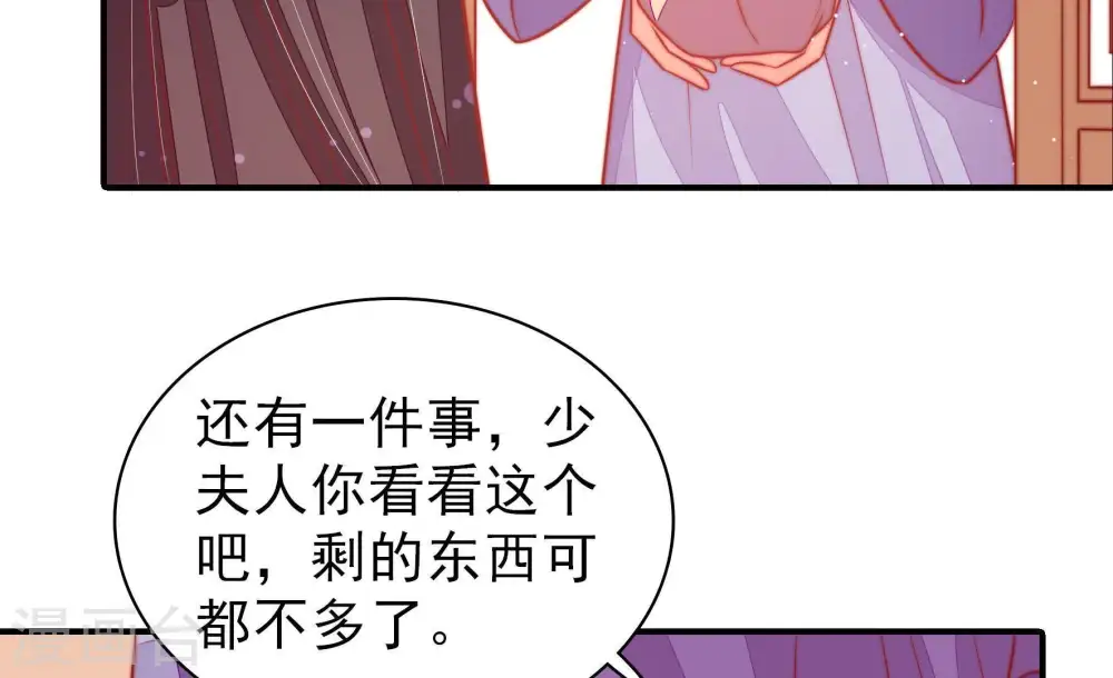 第102话 私财 第33页