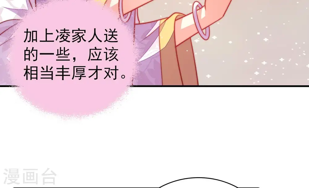 第102话 私财 第38页