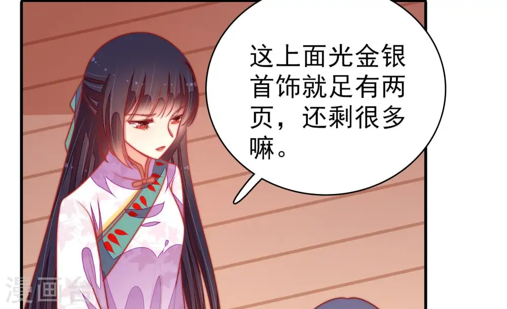 第102话 私财 第39页