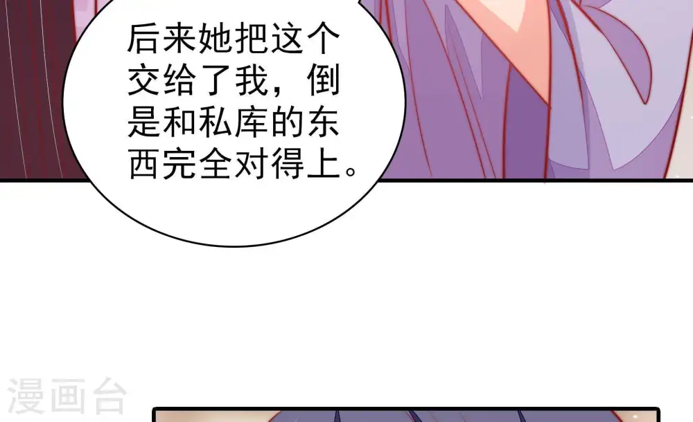第102话 私财 第44页