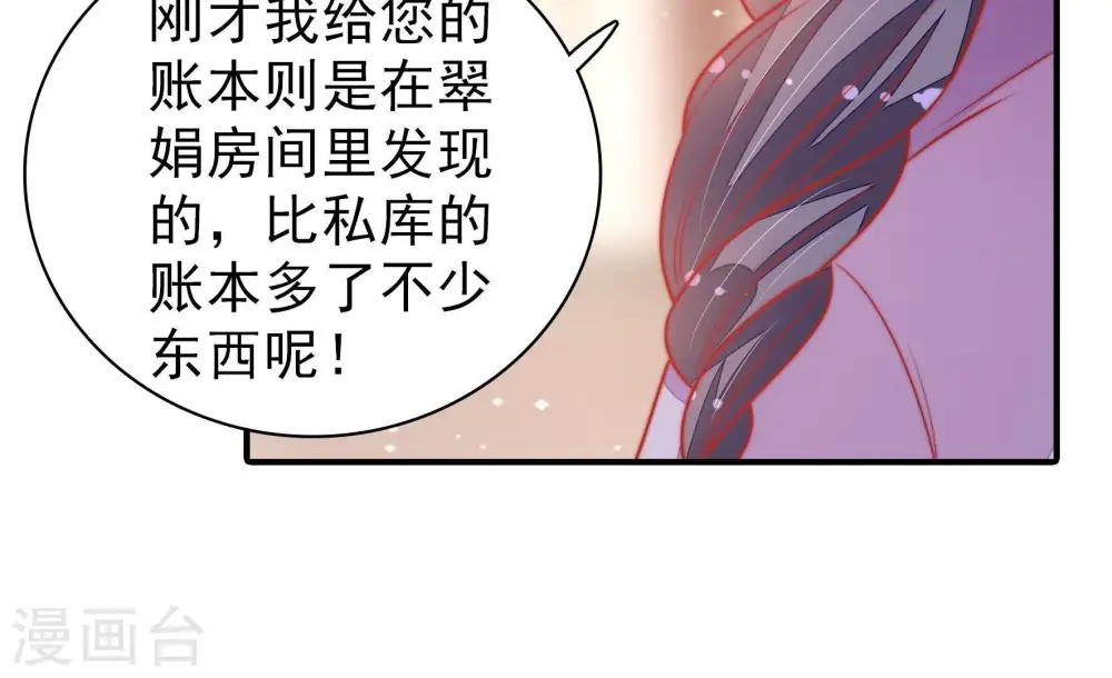 第102话 私财 第46页