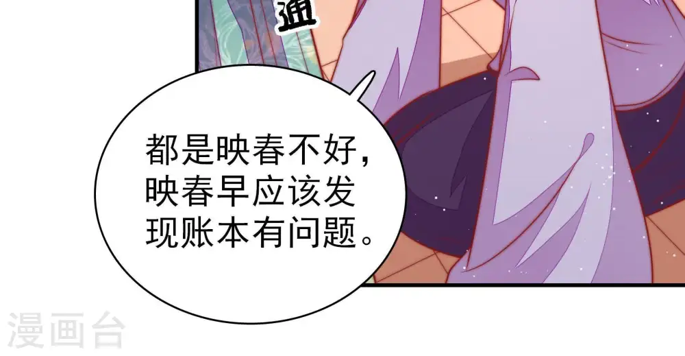 第102话 私财 第51页
