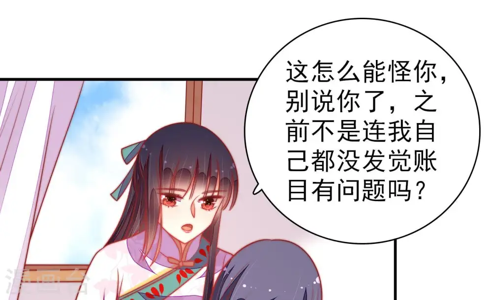 第102话 私财 第52页