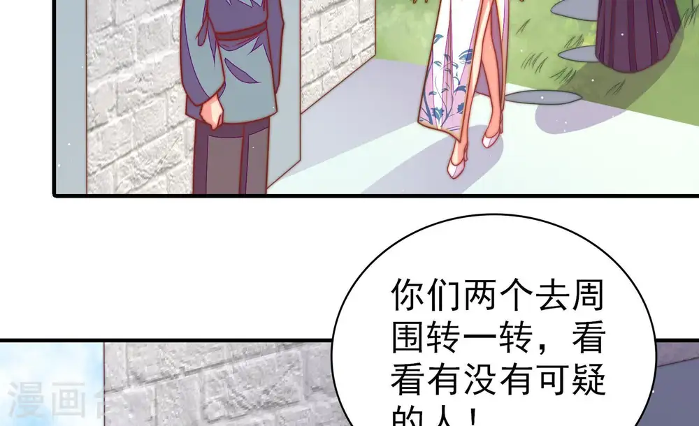 第102话 私财 第73页