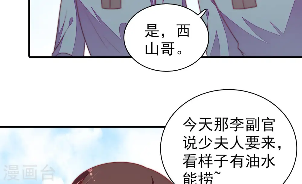 第102话 私财 第78页