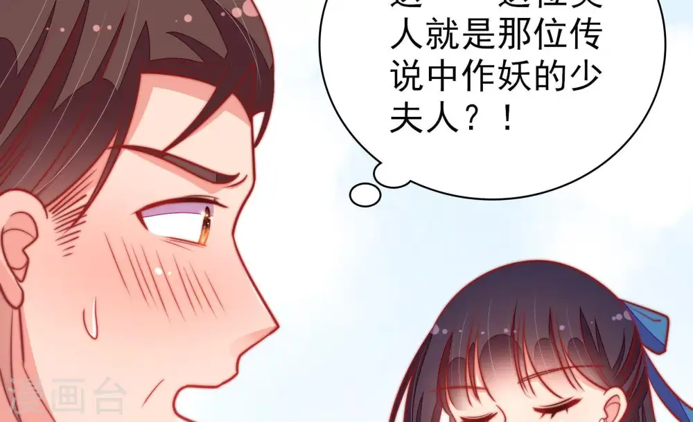 第102话 私财 第88页