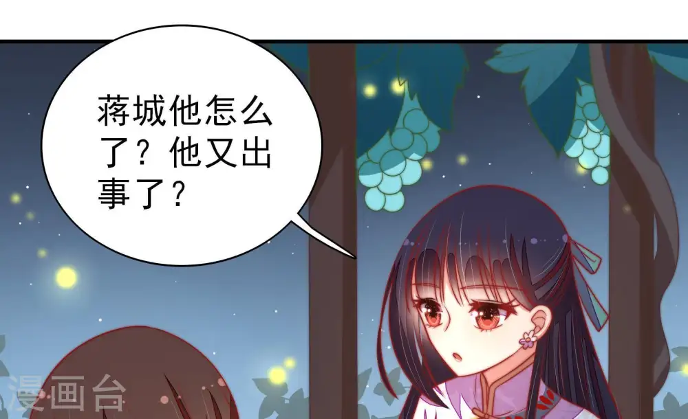 第101话 小心思 第7页
