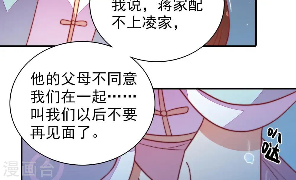 第101话 小心思 第12页