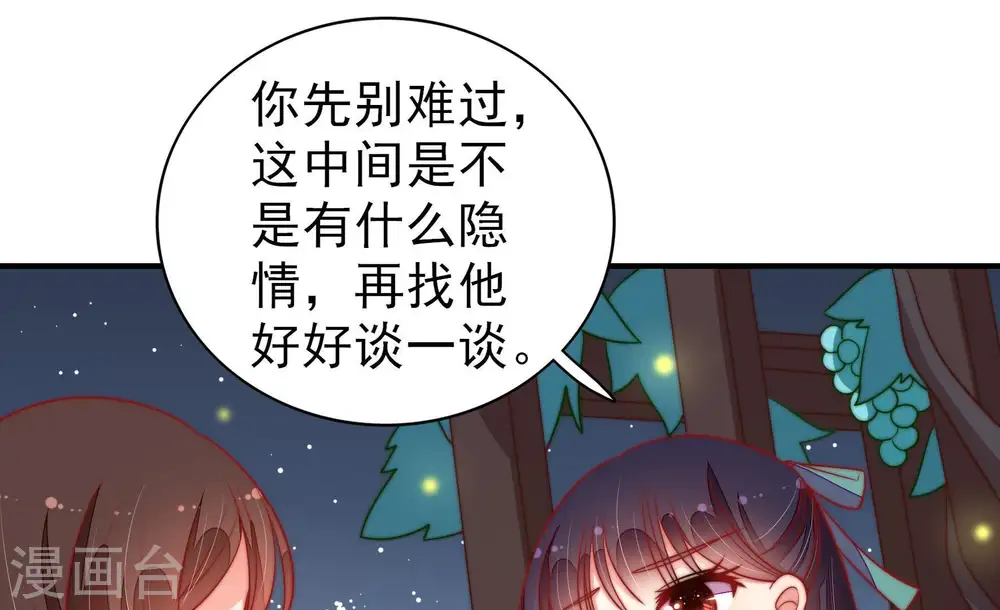 第101话 小心思 第14页