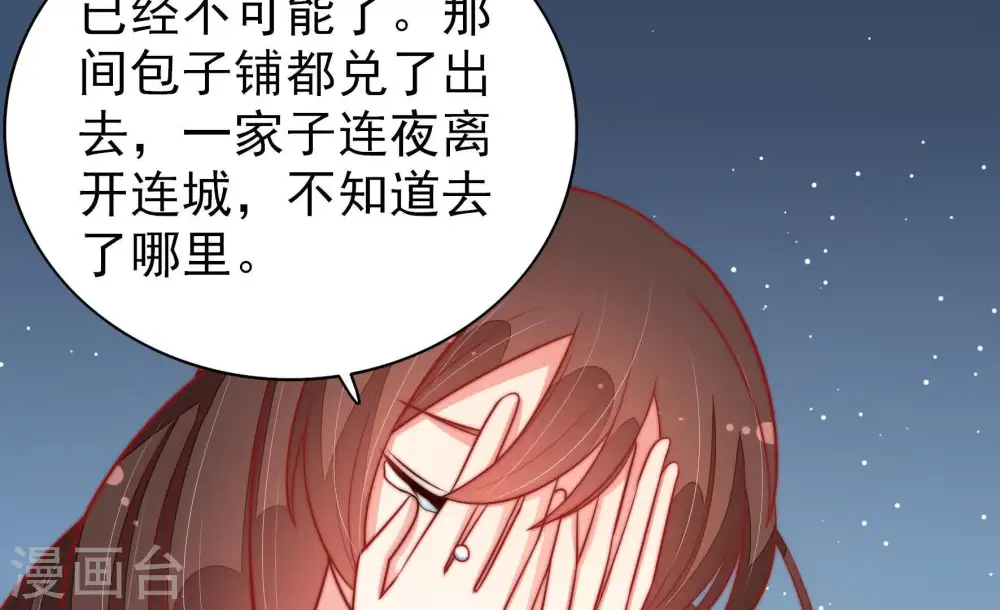 第101话 小心思 第17页