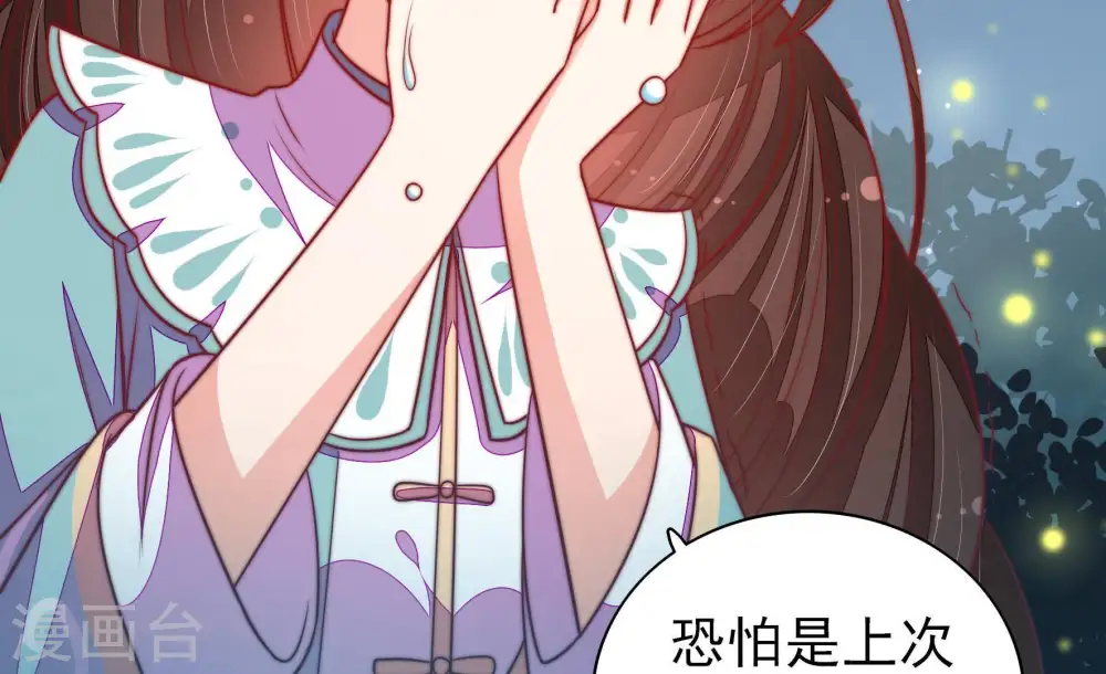 第101话 小心思 第18页