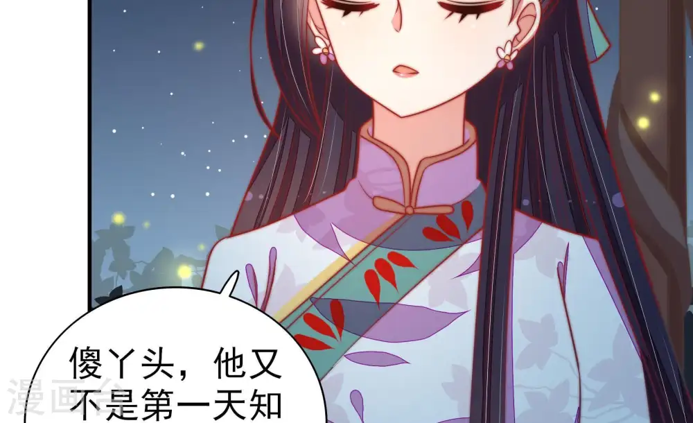 第101话 小心思 第21页