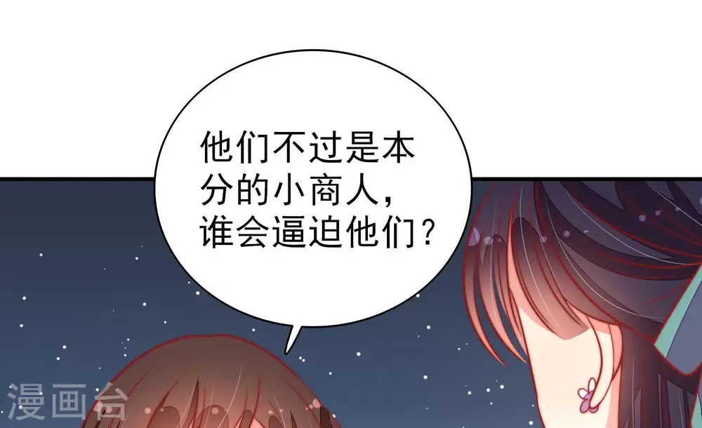 第101话 小心思 第23页