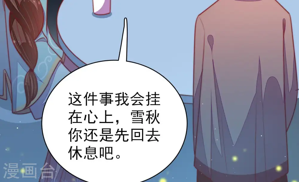 第101话 小心思 第31页