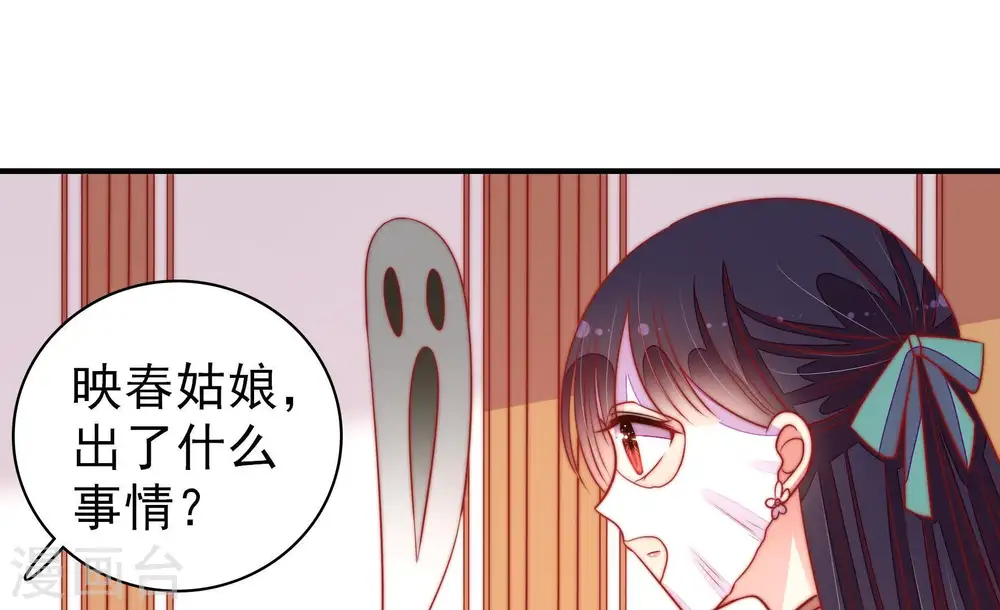 第101话 小心思 第43页