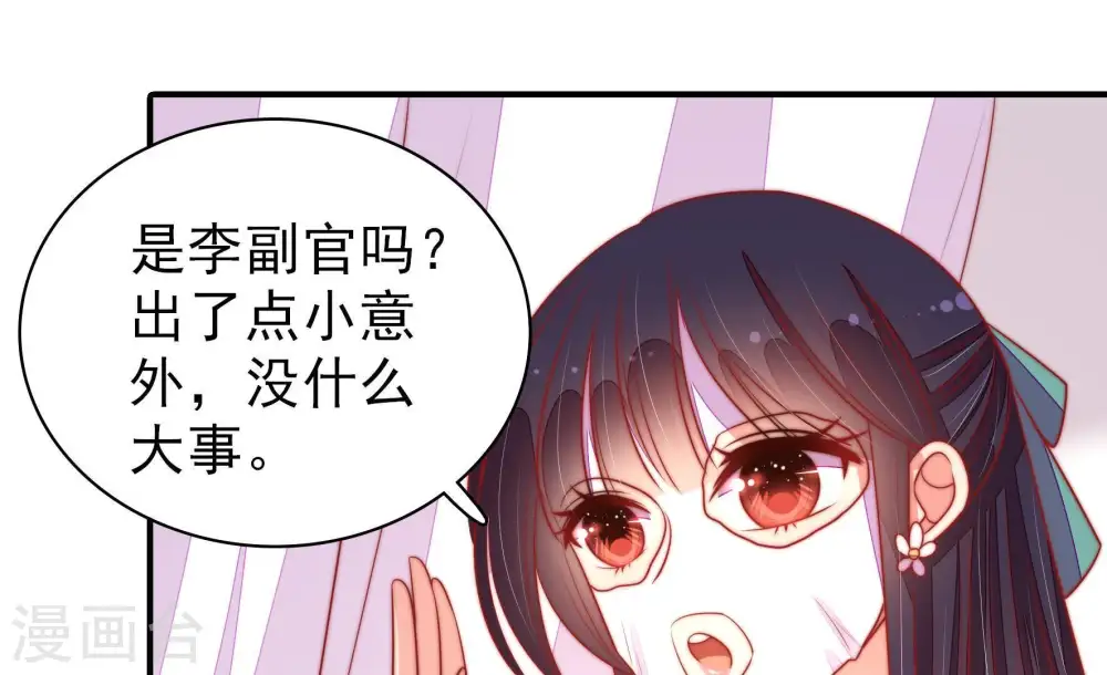 第101话 小心思 第45页