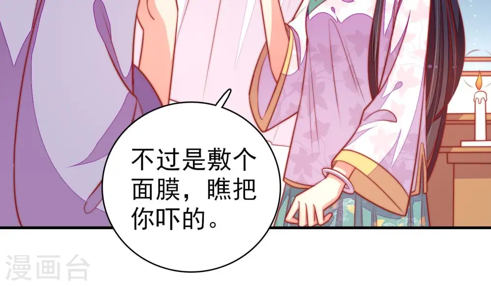 第101话 小心思 第49页
