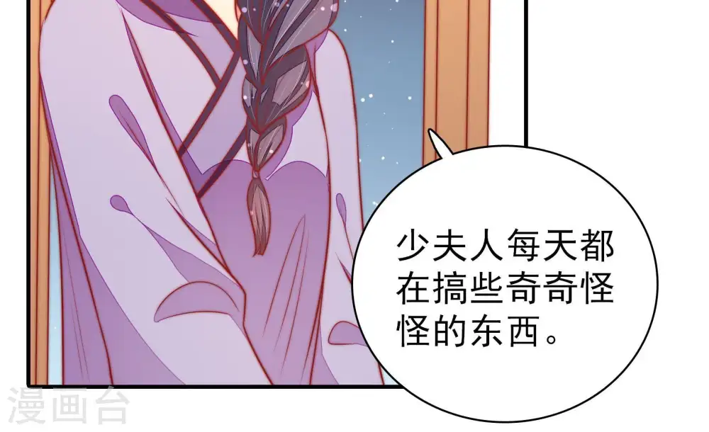 第101话 小心思 第51页