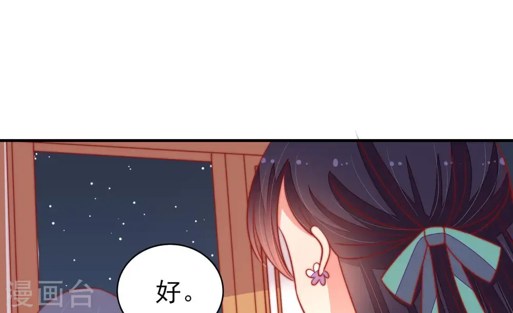 第101话 小心思 第55页