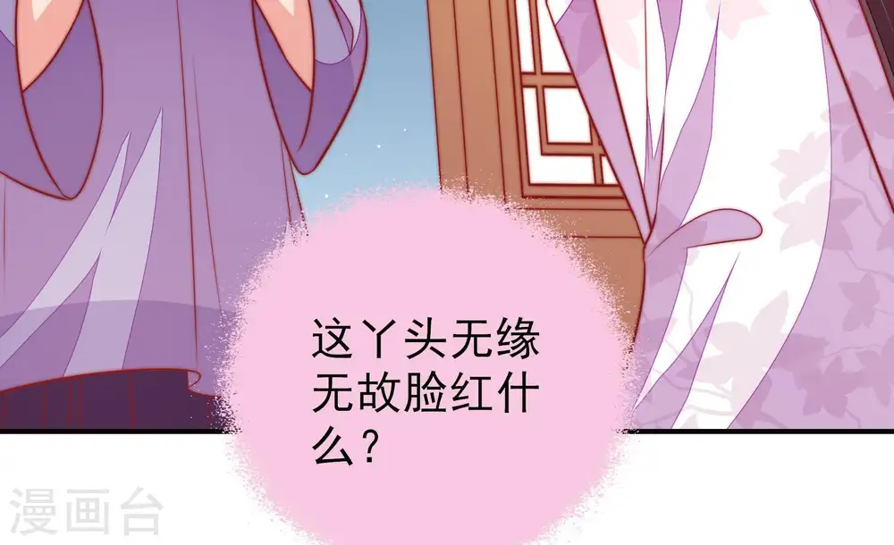 第101话 小心思 第57页