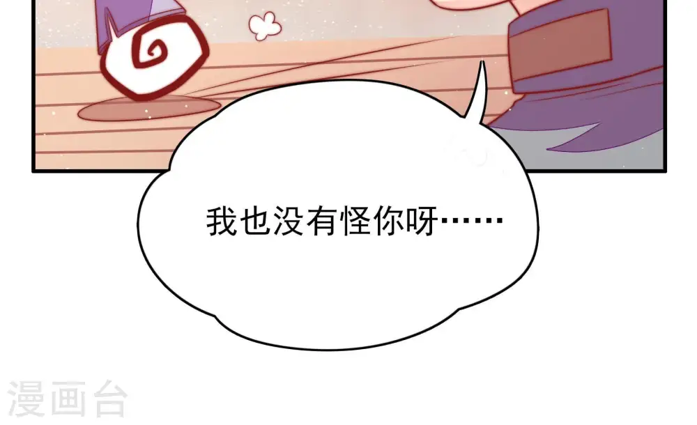 第101话 小心思 第82页