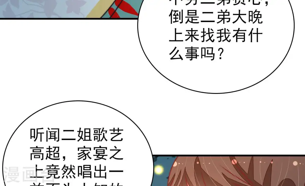 第100话 试探 第39页
