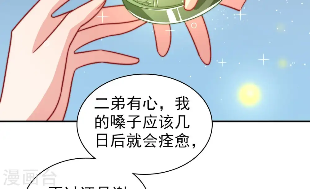 第100话 试探 第53页
