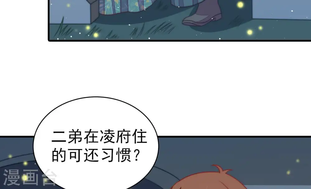 第100话 试探 第67页