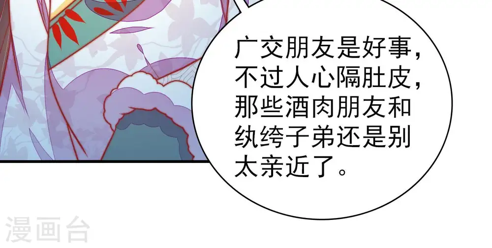 第100话 试探 第74页