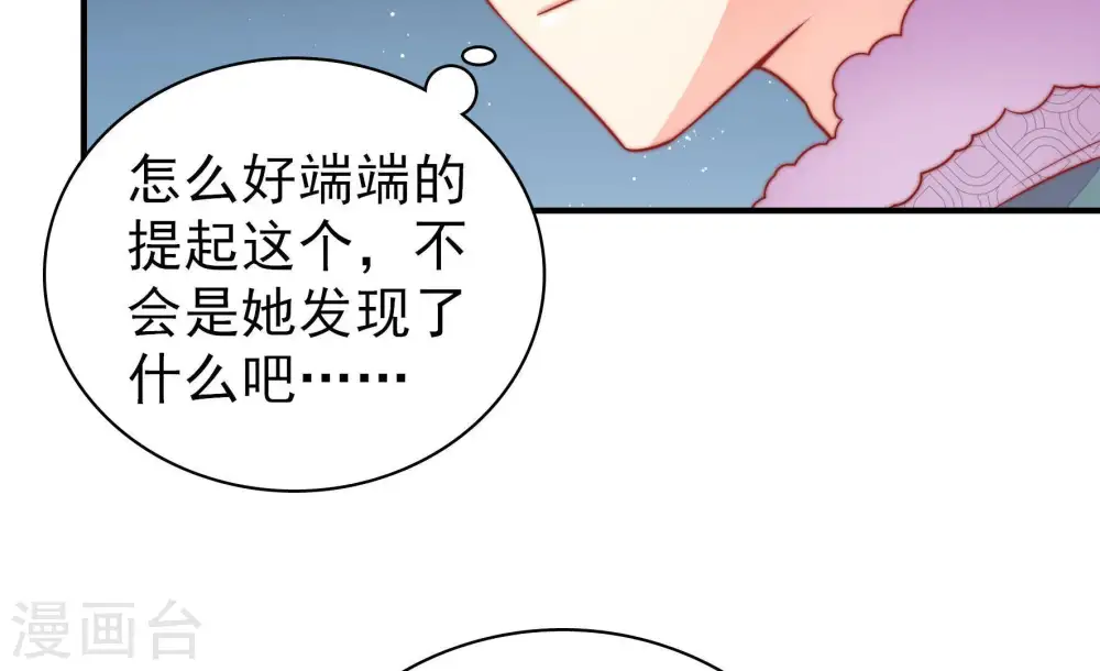 第100话 试探 第76页