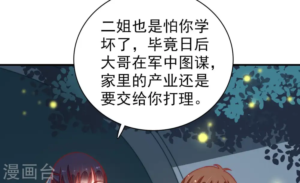 第100话 试探 第77页