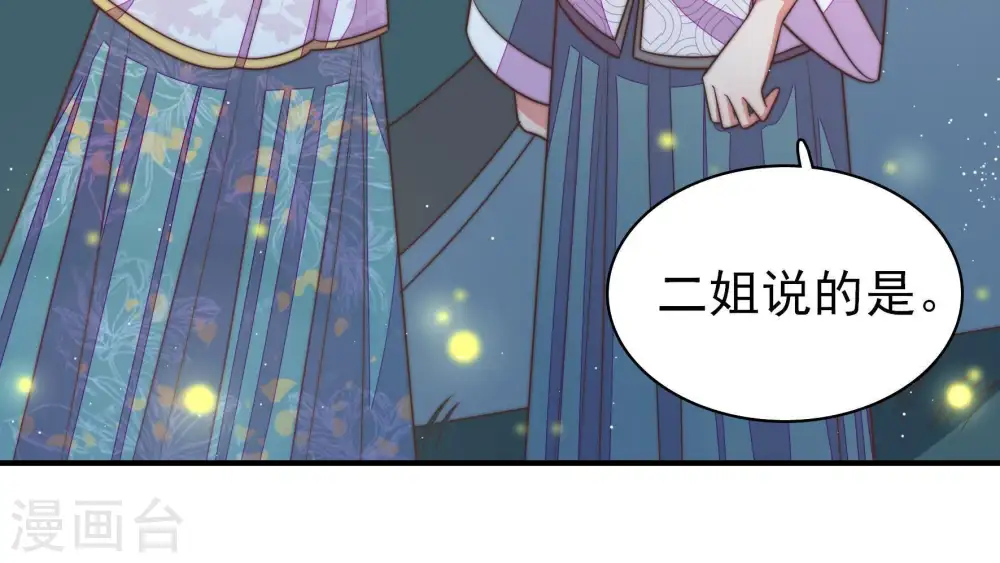 第100话 试探 第79页