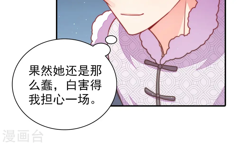 第100话 试探 第81页