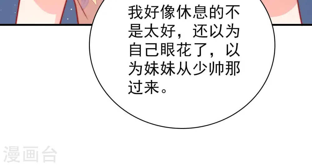 第99话 质问 第24页