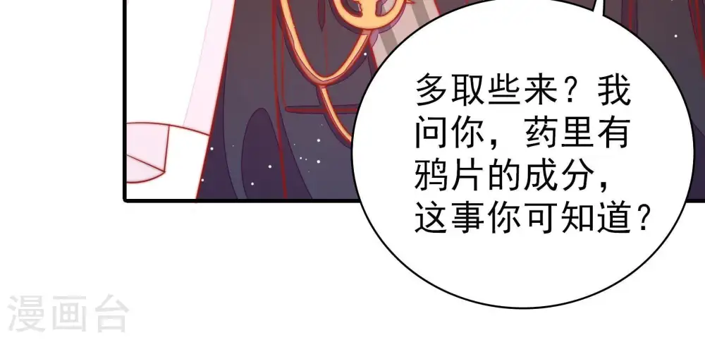 第99话 质问 第82页
