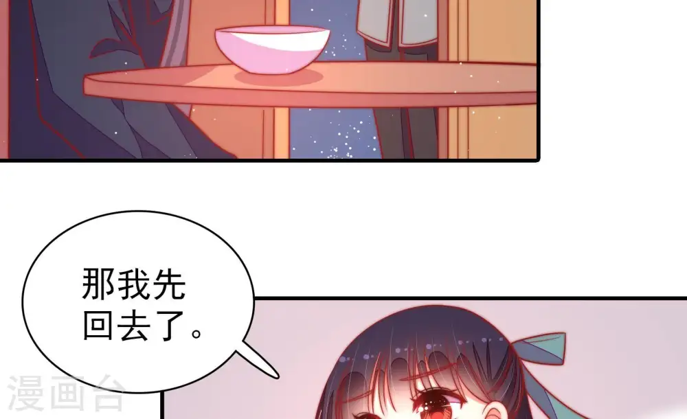 第98话 礼物 第47页