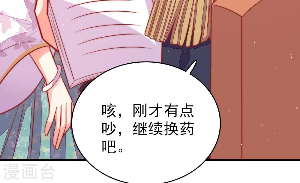 第97话 纠结 第22页