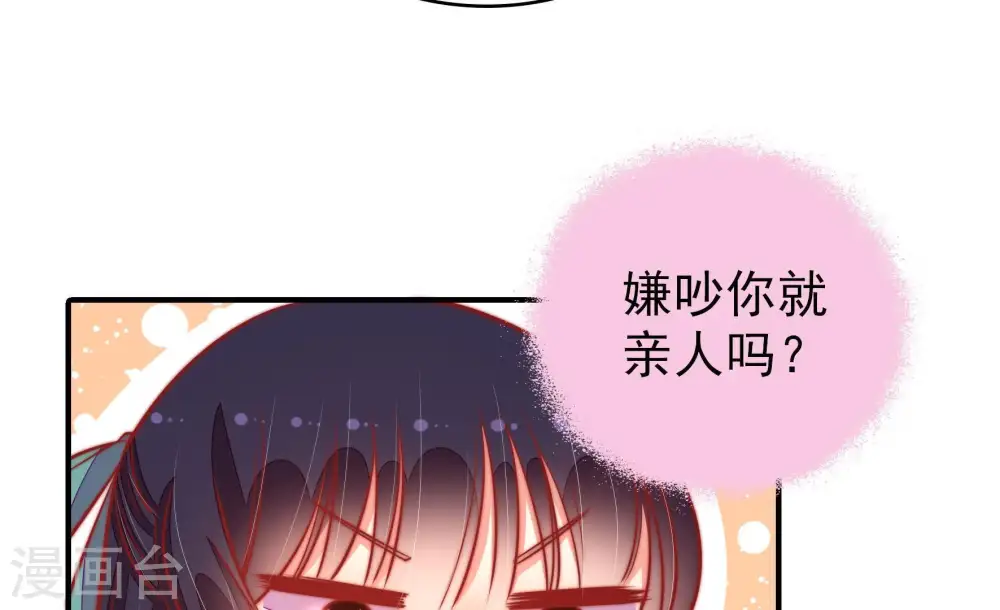 第97话 纠结 第23页