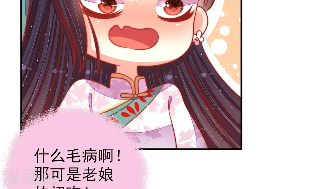 第97话 纠结 第24页