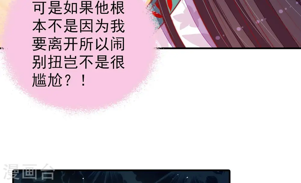 第97话 纠结 第43页